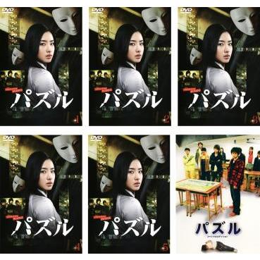 パズル 全6枚 + スペシャルエディション レンタル落ち 全巻セット 中古