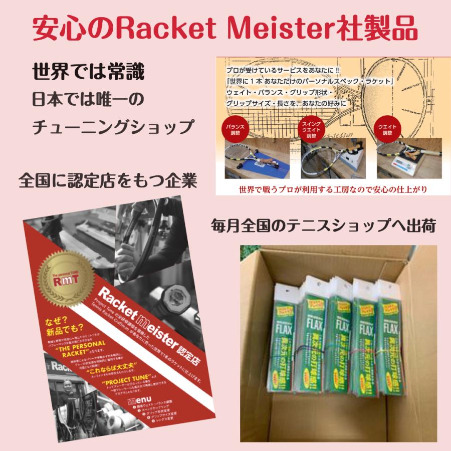 プロも絶賛 FLAX TOUR テニス 振動減衰素材 衝撃を0.04秒でゼロに