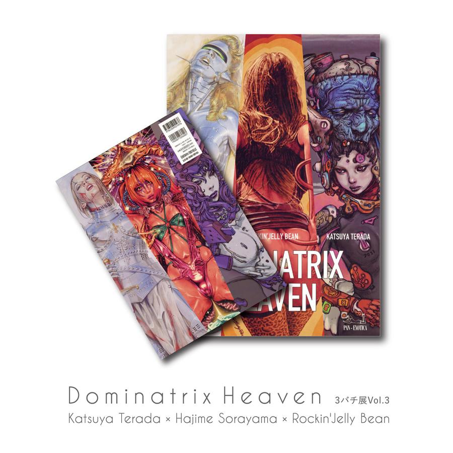 空山基×ロッキン・ジェリービーン×寺田克也 『DOMINATRIX HEAVEN