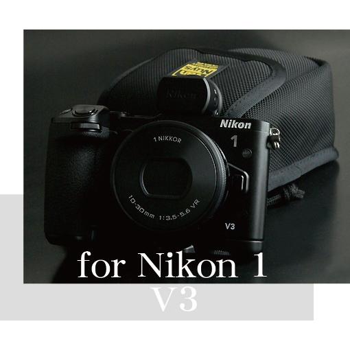 Nikon 1 V3用縦型キャリングケース／Type-A : バンナイズ - 通販