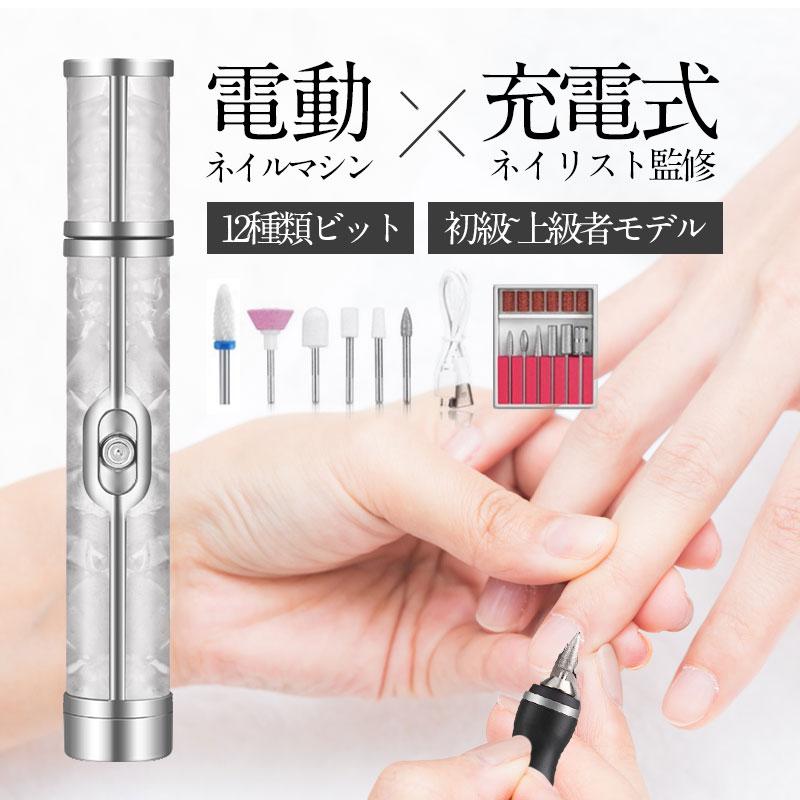 ネイルマシン プロ用 セット コードレス 電動ネイルマシン 初心者 電動