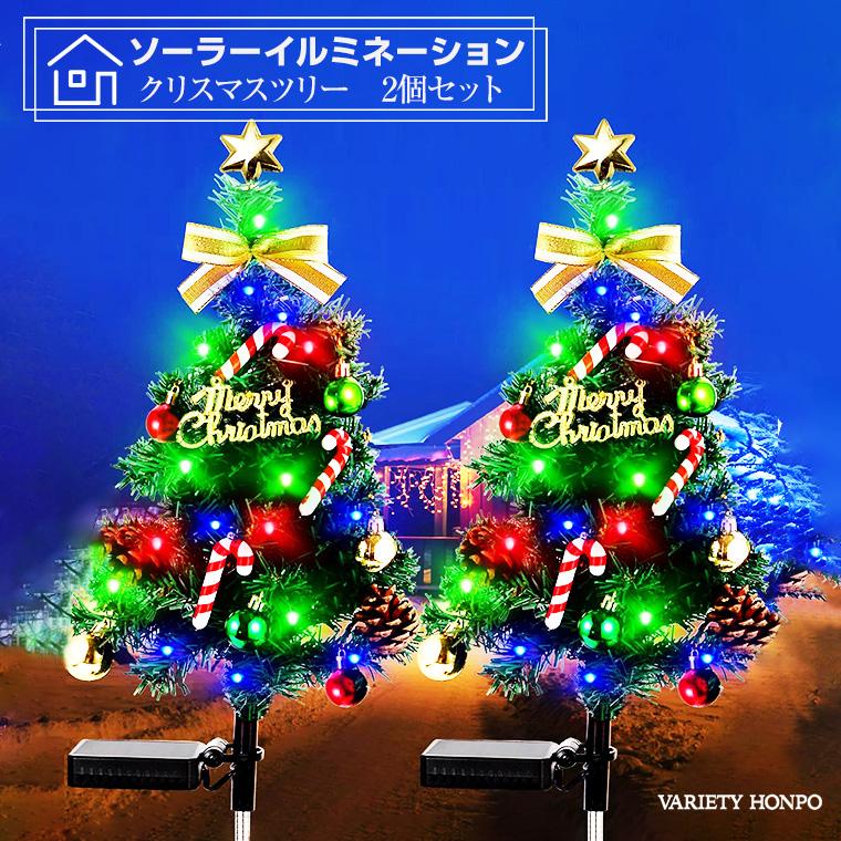 DENKO HOME（電光ホーム） クリスマスツリー ソーラー 埋込み型 2個