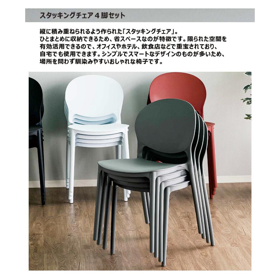 スタッキングチェア 4脚セット おしゃれ ダイニング チェアー カフェ
