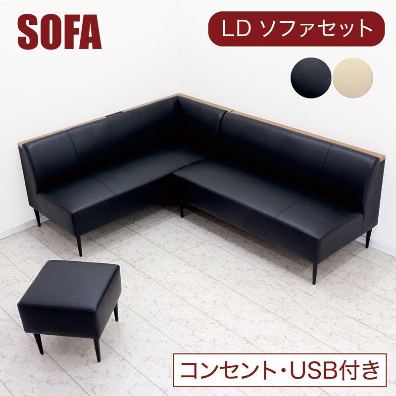 リビングダイニング兼用ソファセット LD ソファー おしゃれ 肘付き