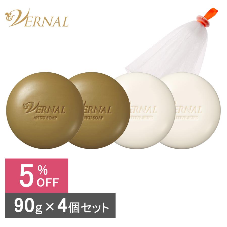 VERNAL（ヴァーナル） ベーシックせっけん4個セット（アンク2・ザイフ2