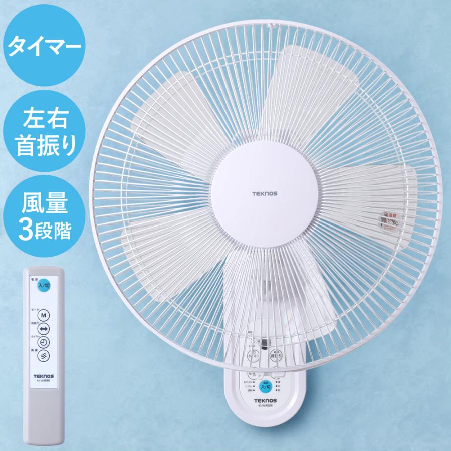 TEKNOS（テクノス） 壁掛け扇風機 リモコン 40cm 取り付け金具 扇風機