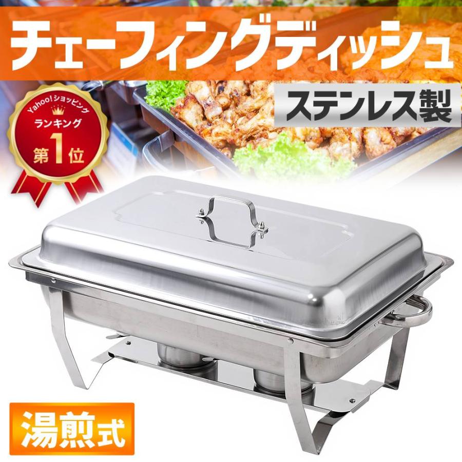保温器 湯煎 ウォーマー フタ付き 湯煎式 ステンレス製 チェーフィング