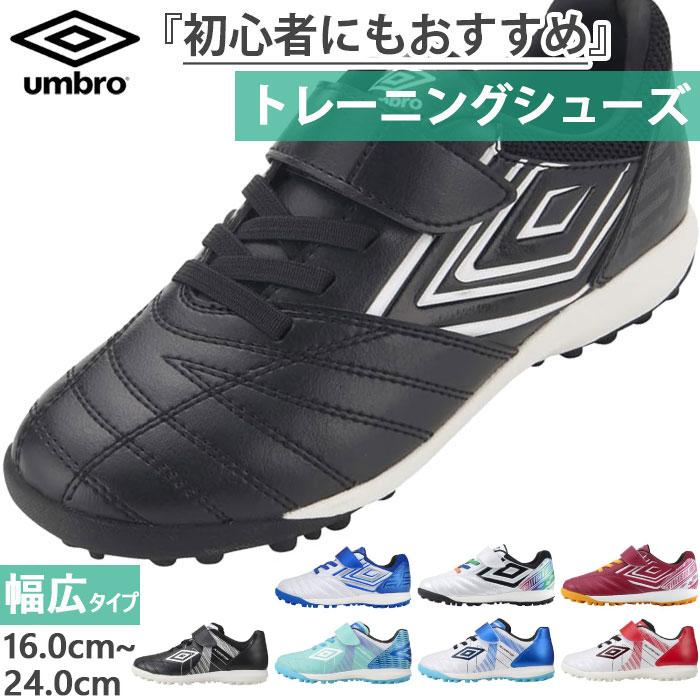 umbro（アンブロ） ワイド幅 ジュニア キッズ 1本ベルト アクセレイタ