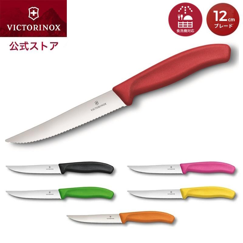 VICTORINOX（ビクトリノックス） 公式 ステーキ&ピッツァナイフ