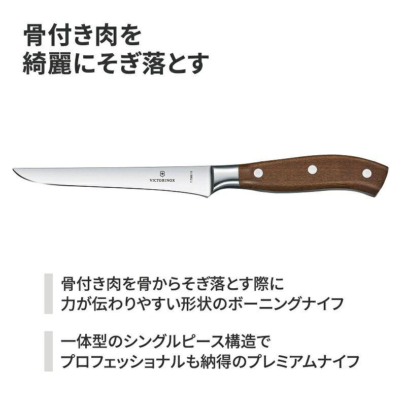 グランメートル ビクトリノックス VICTORINOX 公式 ボーニングナイフ
