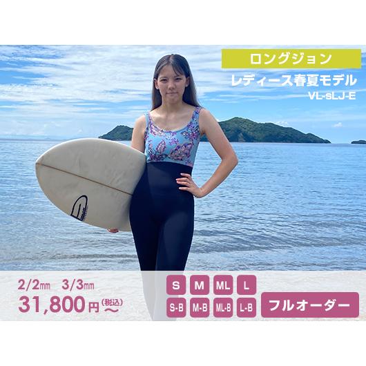 ロングジョン ウェットスーツ レディース サーフィン 日本製 工場直販