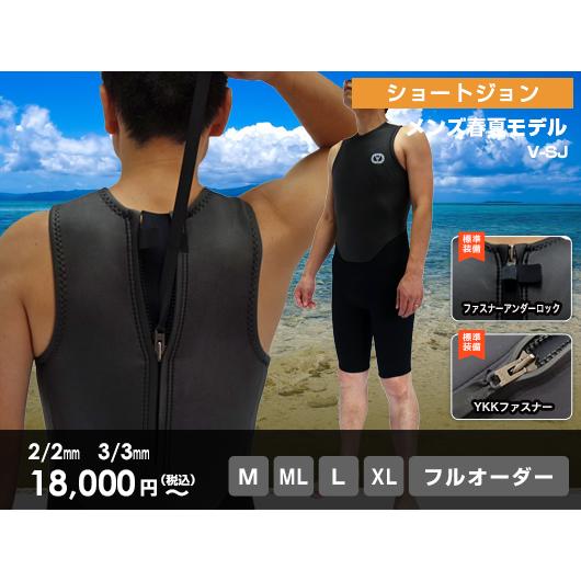ショートジョン ウエットスーツ メンズ サーフィン 日本製 工場直販