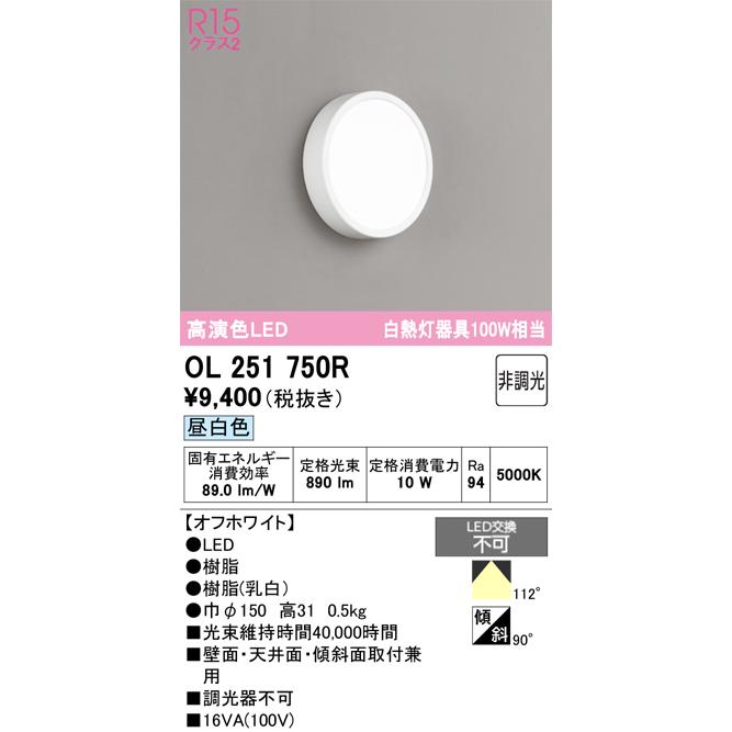 ODELIC（オーデリック） 小型シーリングライト 非調光100W相当 昼白色