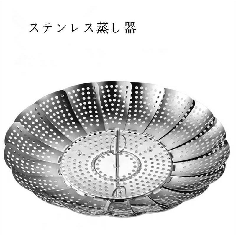 蒸し器 ステンレス サイズ調整 大型 ステンレス蒸し器 鍋 料理