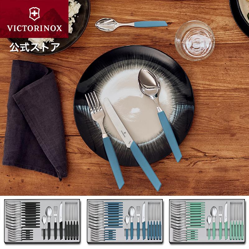 VICTORINOX（ビクトリノックス） 公式 スイスモダン テーブルセット 4