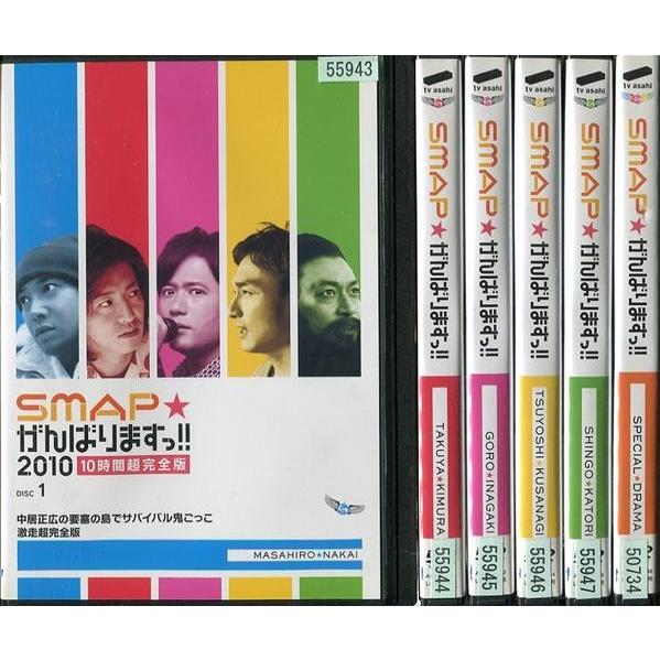 中古】SMAP がんばりますっ！！2010 全6巻セット s18987【レンタル専用