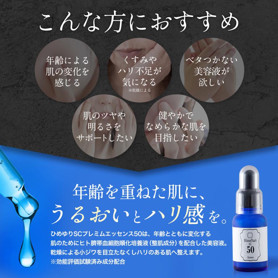 ヒト臍帯血細胞順化培養液美容液 1本 最高濃度50%配合 ひめゆりS C