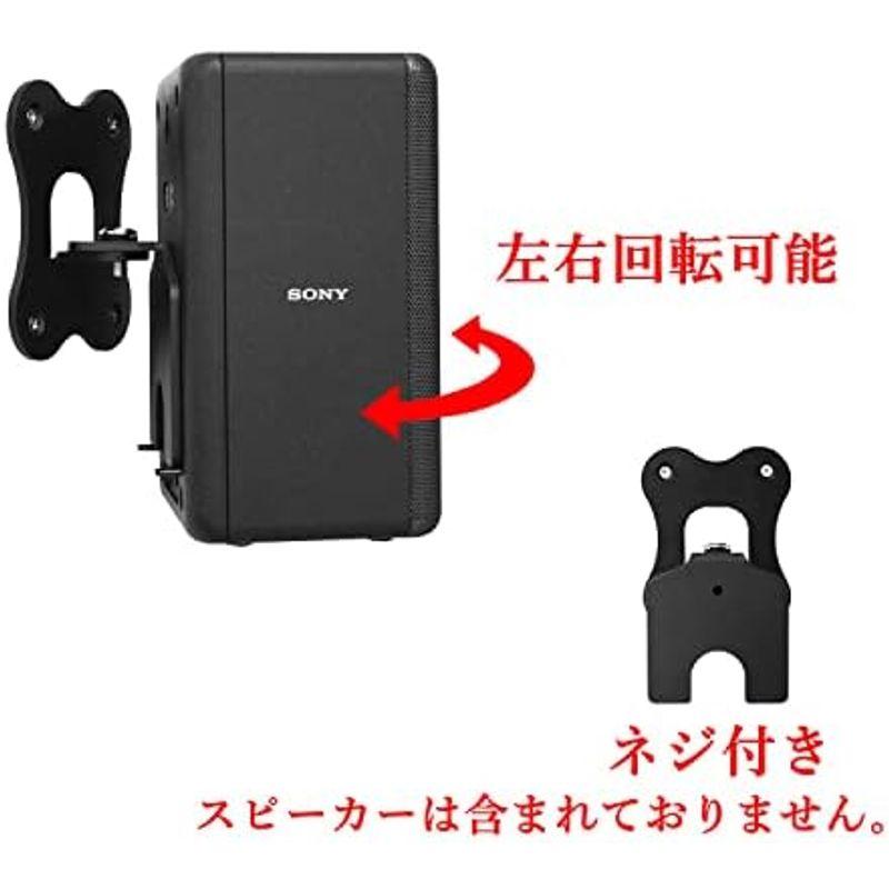 LICHIFIT スピーカースタンド ソニー SA-RS3S用 スピーカー壁掛け