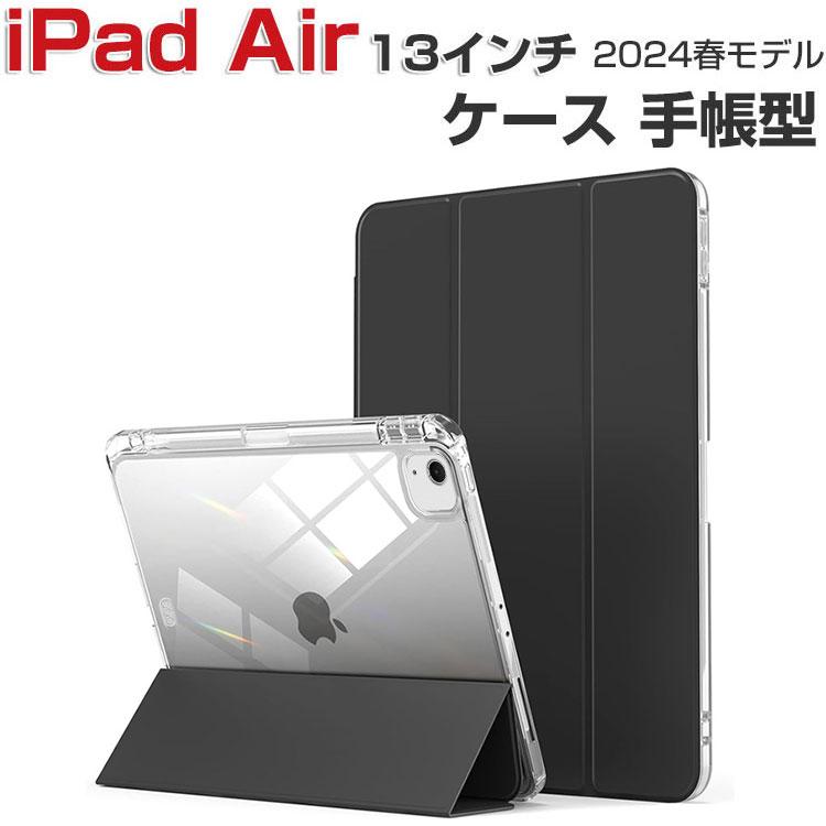 Apple iPad Air 13インチ 2024春モデル ケース 耐衝撃 カバー TPU+PU