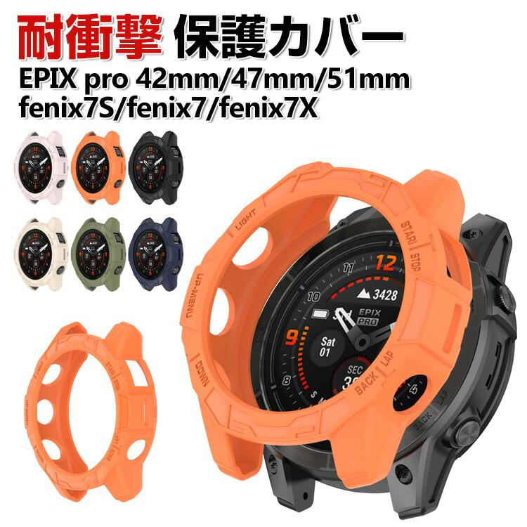 Garmin epix Pro (Gen 2) 42mm 47mm 51mm Fenix 7S 7 7X ケース TPU