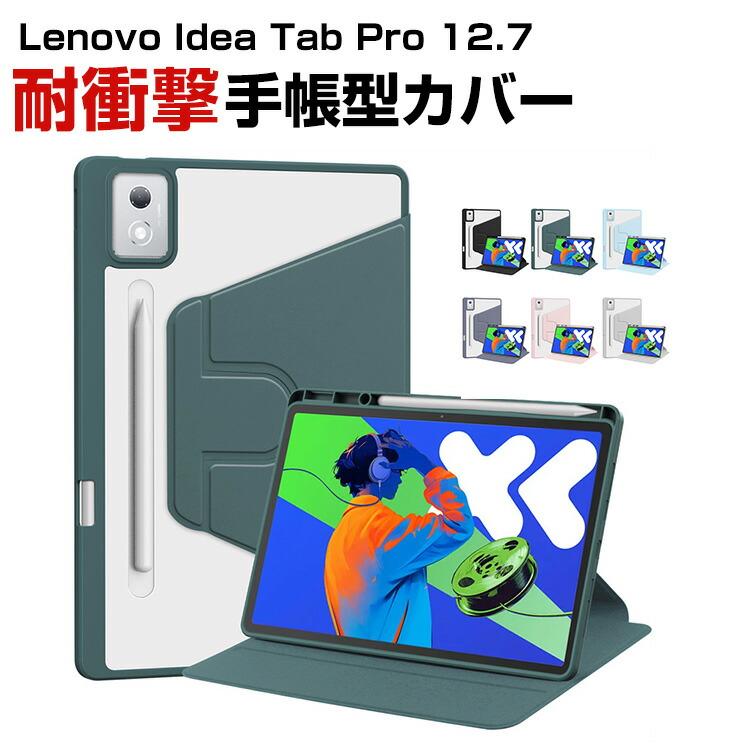 Lenovo（レノボ） Lenovo Idea Tab Pro 12.7型(インチ) 2025用のケース