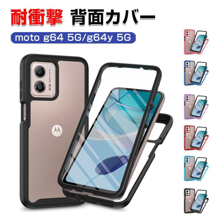 motorola（モトローラ） モト moto g64 5G moto g64y 5G用のTPU+PC素材