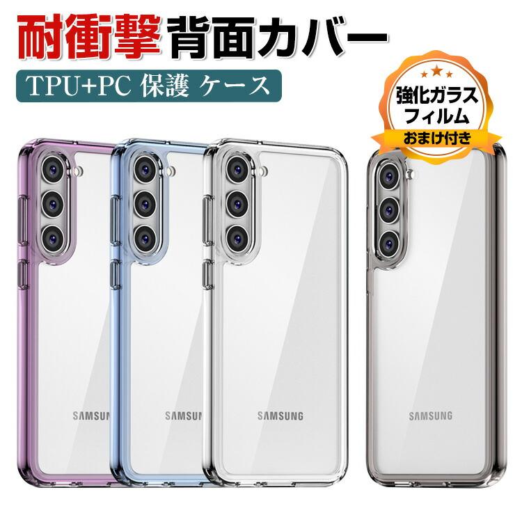 Samsung Galaxy S23 S23+ クリア ケース CASE 衝撃に強い 2重構造