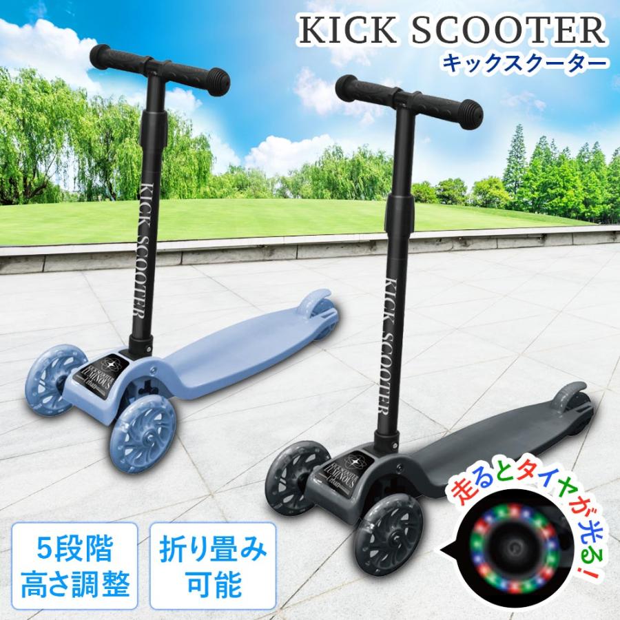 キックボード 子供 3輪 光るタイヤ 折りたたみ 高さ5段階調整 キック