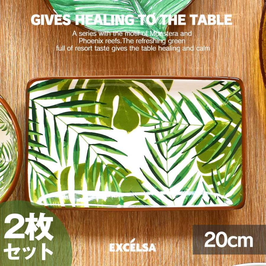 EXCELSA（エクスチェルサ） お皿セット 角皿 おしゃれ ブランド 平皿