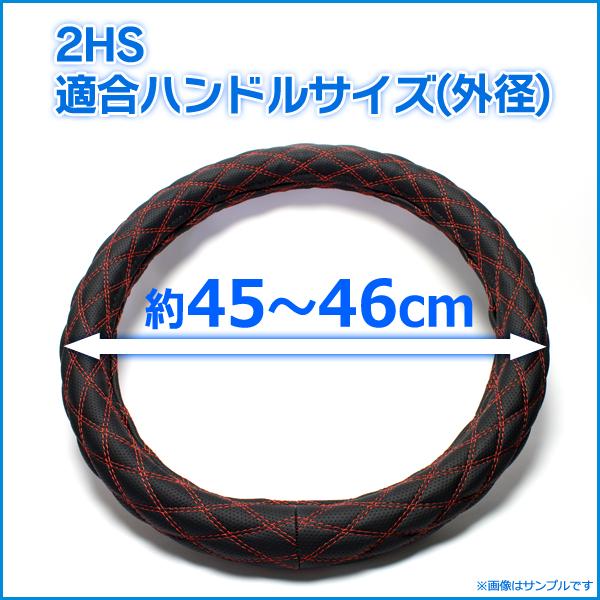 ハンドルカバー スーパーグレート エナメルブラック 2HS ステアリング