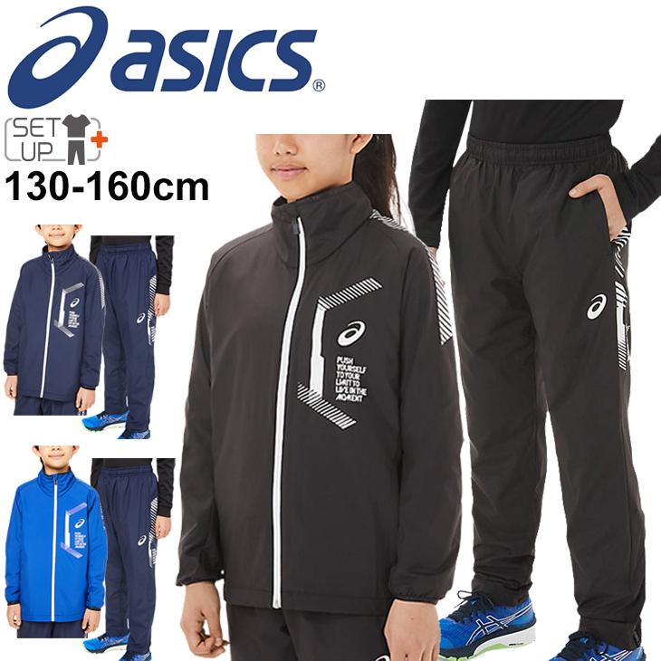 ASICS（アシックス） ジュニア キッズ ウィンドブレーカー上下セット
