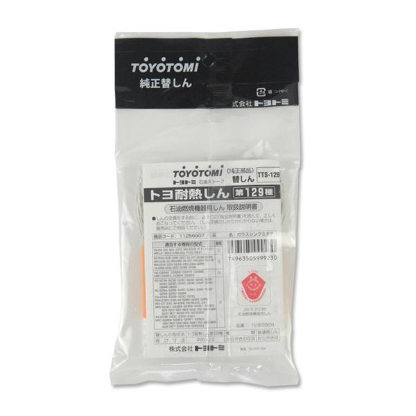 石油ストーブ トヨトミ 替え芯 129種 TOYOTOMI 純正品 替しん TTS-129