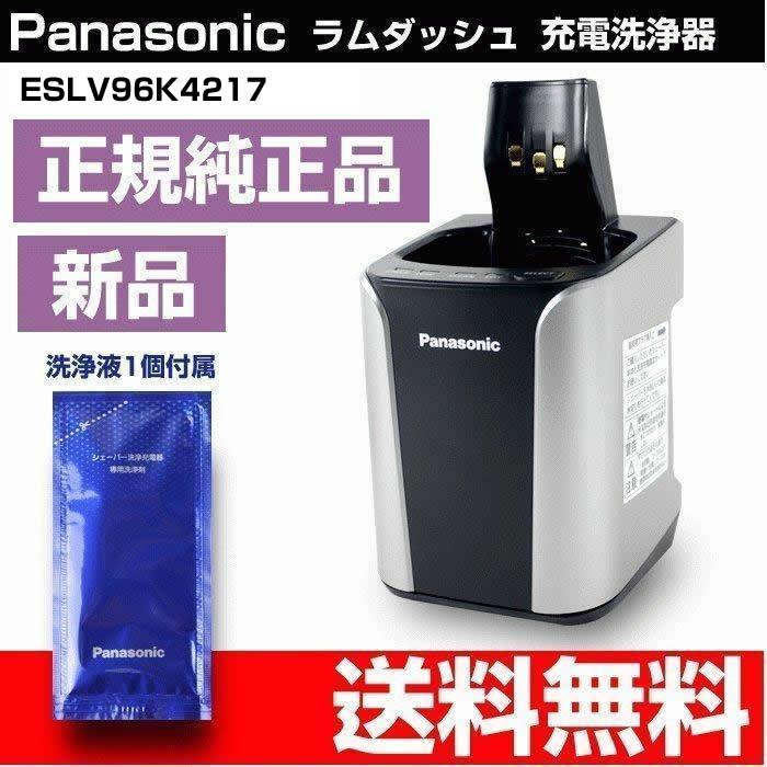 Panasonic（パナソニック） シェーバー ラムダッシュ用 洗浄充電器