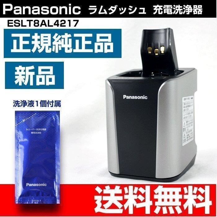 Panasonic（パナソニック） シェーバー ラムダッシュ用 洗浄充電器