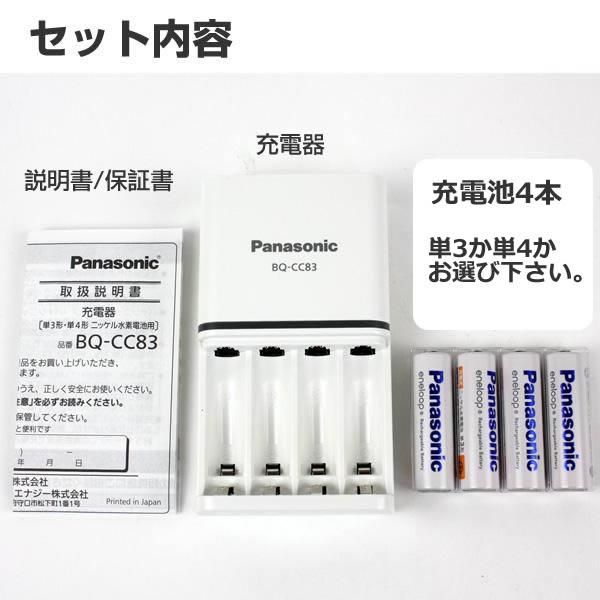エネループ 充電池 単3 単4 4本と充電器セット K-KJ83MCD40 K