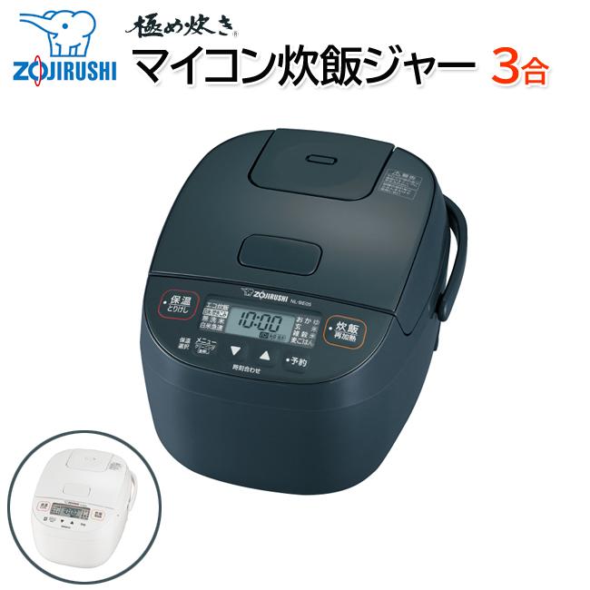 象印（ZOJIRUSHI） 極め炊き マイコン炊飯ジャー 3合 NL-BE05 : Web