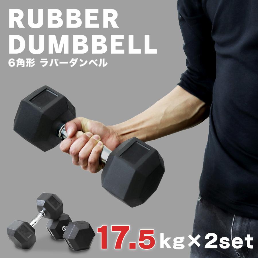 WEIMALL（ウェイモール） ラバーダンベル 6角形 17.5kg サビにくい