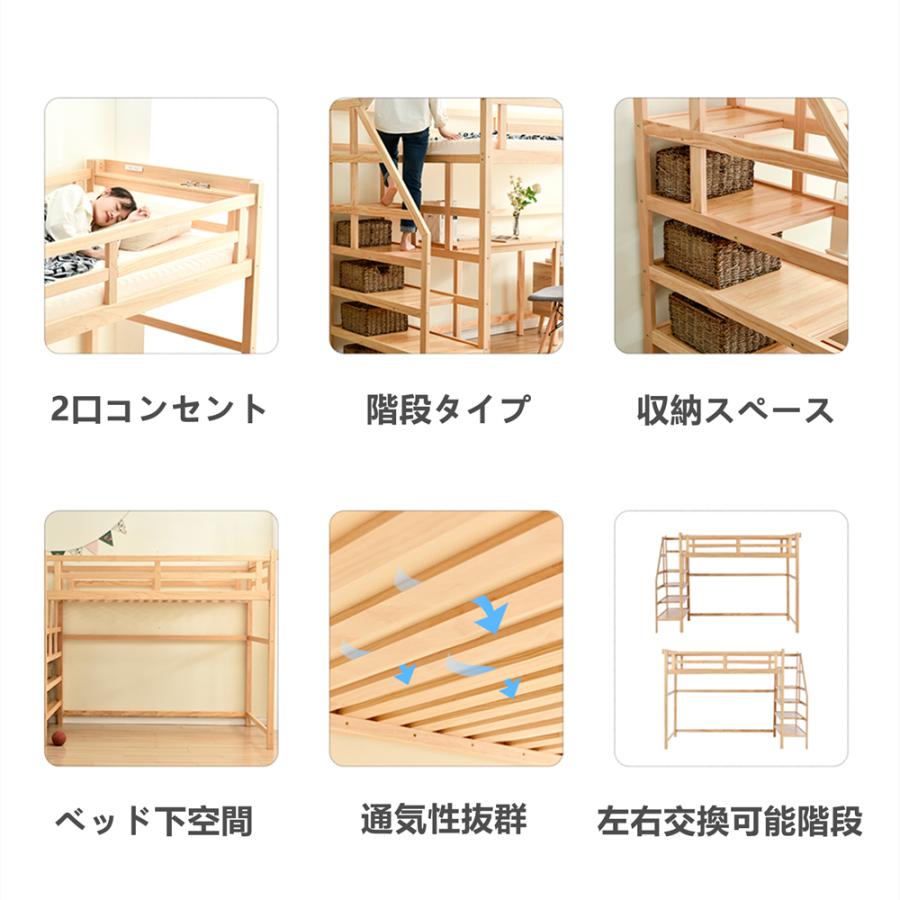 ロフトベッド 階段付き 天然木 コンセント付き シングル 宮付き 収納棚