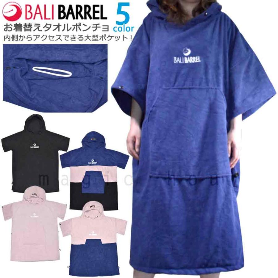 お着替えポンチョ タオルポンチョ お着替えタオル サーフィン プール