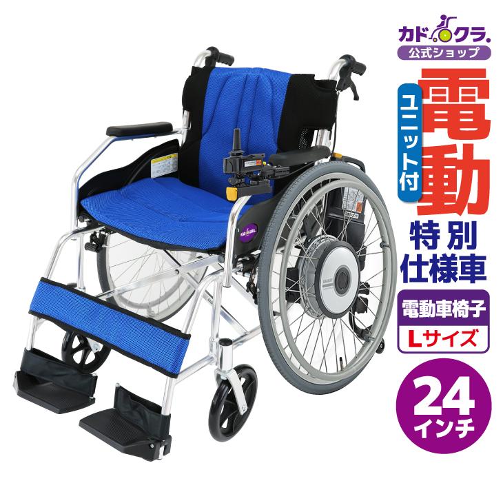 電動車椅子カドクラチャップス+ヤマハジョイスティックタイプ電動