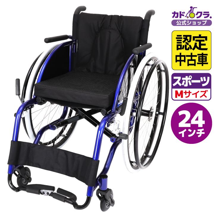 カドクラ 【認定中古車】スポーツ車椅子 車いす 車イス 軽量