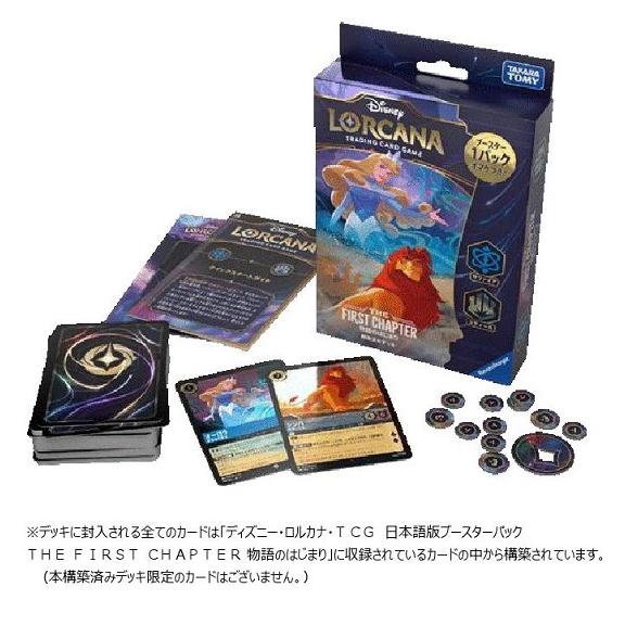 タカラトミー（TAKARA TOMY） ディズニー・ロルカナ・TCG・日本語版