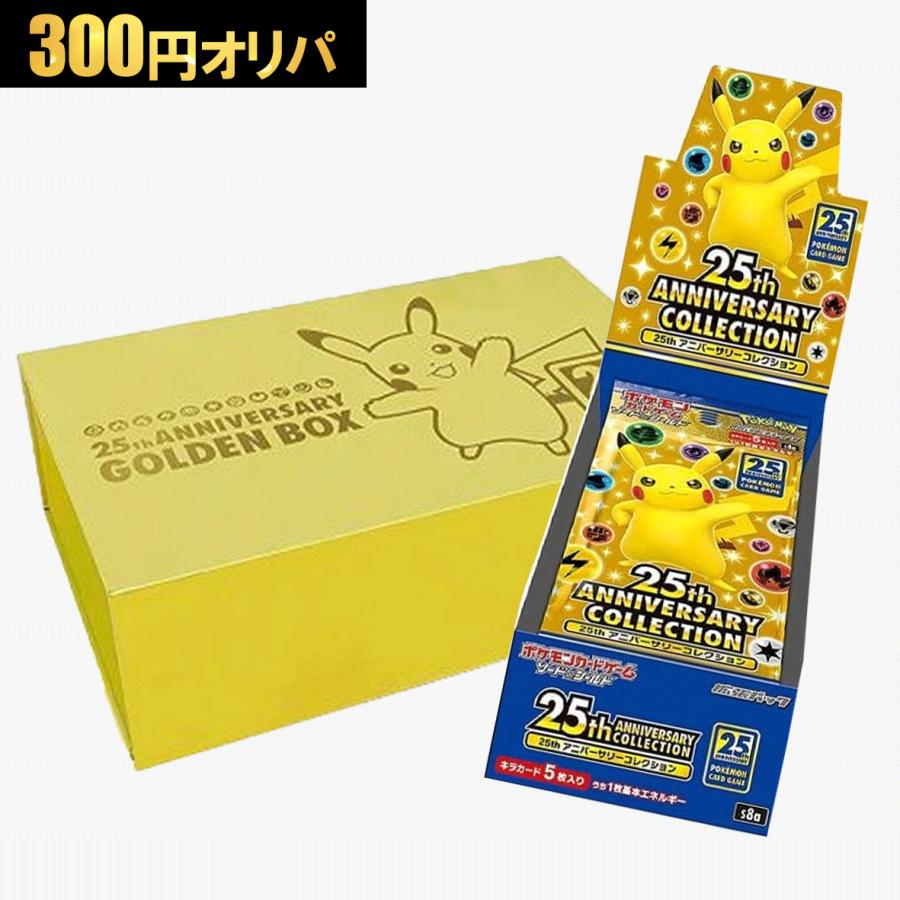 300円 ポケモンカードオリパ 25周年ボックス 25th ANNIVERSARY