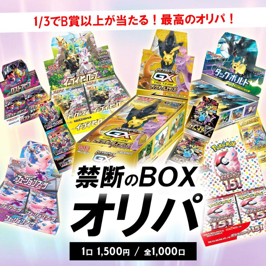 ポケカ オリパ 禁断のBOXオリパ ポケモンカード pokemon 未開封BOX
