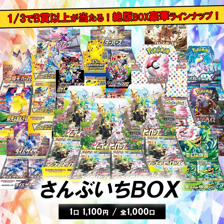 ポケカ オリパ さんぶいち1/3 ポケモンカード pokemon 未開封BOX