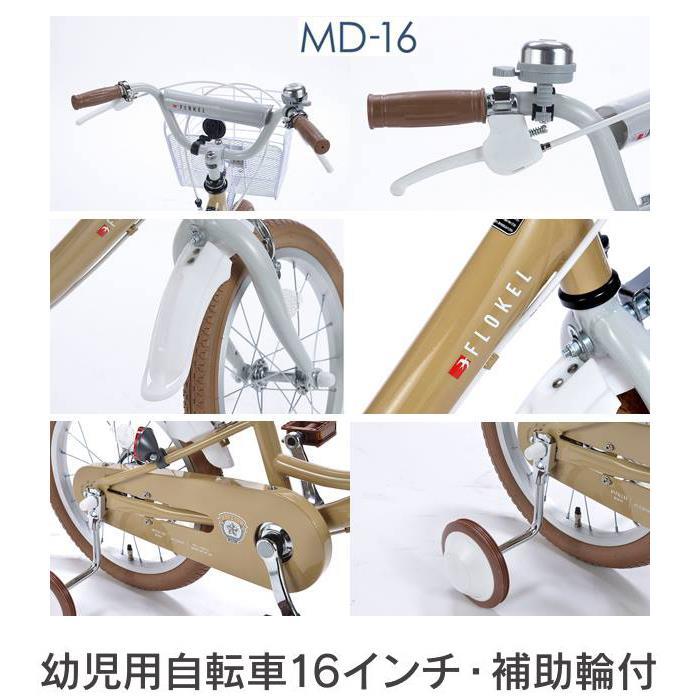 MYPALLAS 補助輪付 自転車 マイパラス 子供用自転車 16インチ MD-16