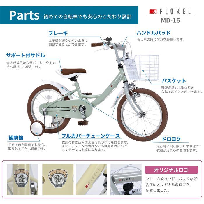 MYPALLAS 補助輪付 自転車 マイパラス 子供用自転車 16インチ MD-16