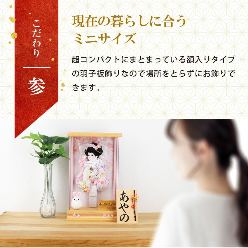 大阪長生堂 羽子板 初正月 アクリル ケース飾り 凛 無垢 オフホワイト