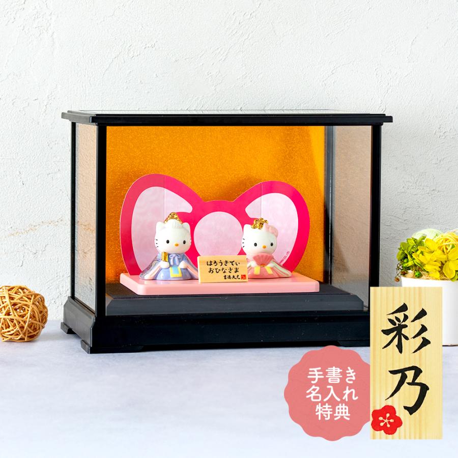 大阪長生堂 キティ 雛人形 ガラスケースセット ひな人形 おひなさま 名