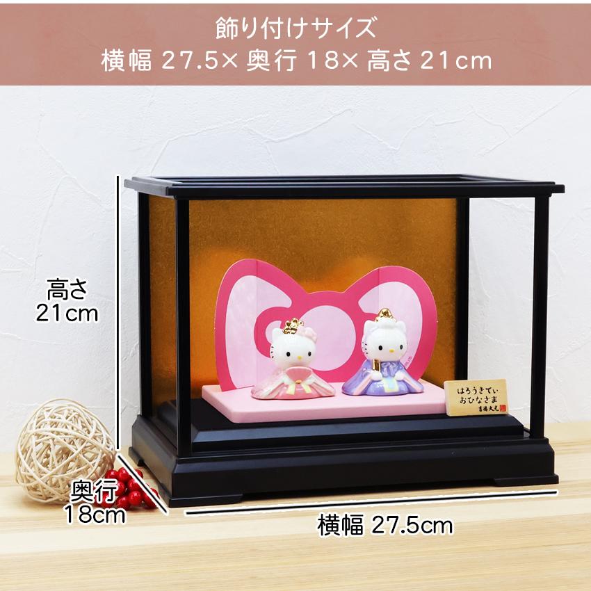 大阪長生堂 キティ 雛人形 ガラスケースセット ひな人形 おひなさま 名